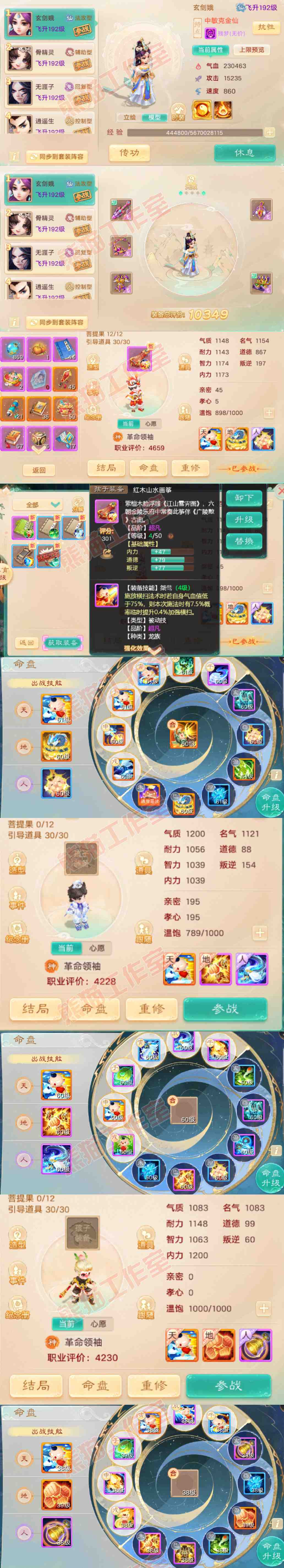 93303大话西游账号详情图10 93303大话西游账号详情图10