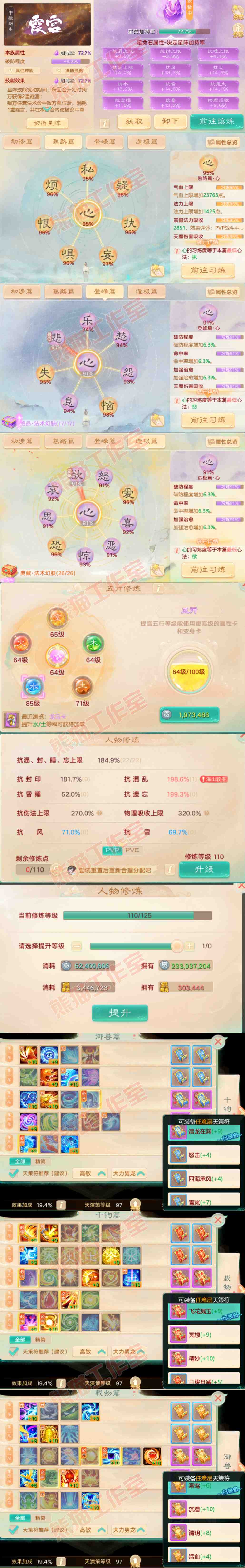 93303大话西游账号详情图3 93303大话西游账号详情图3