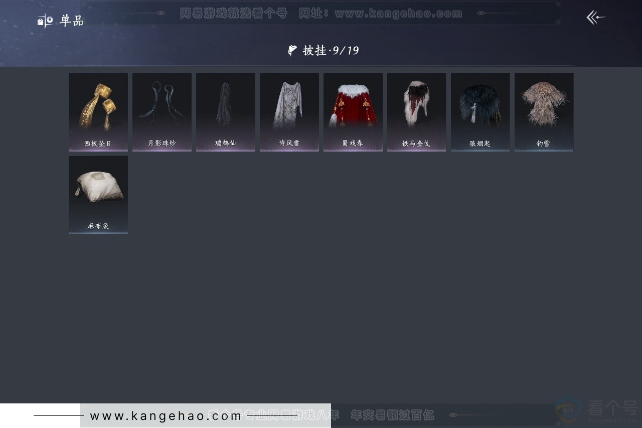 YYS30805燕云十六声账号详情图8 YYS30805燕云十六声账号详情图8