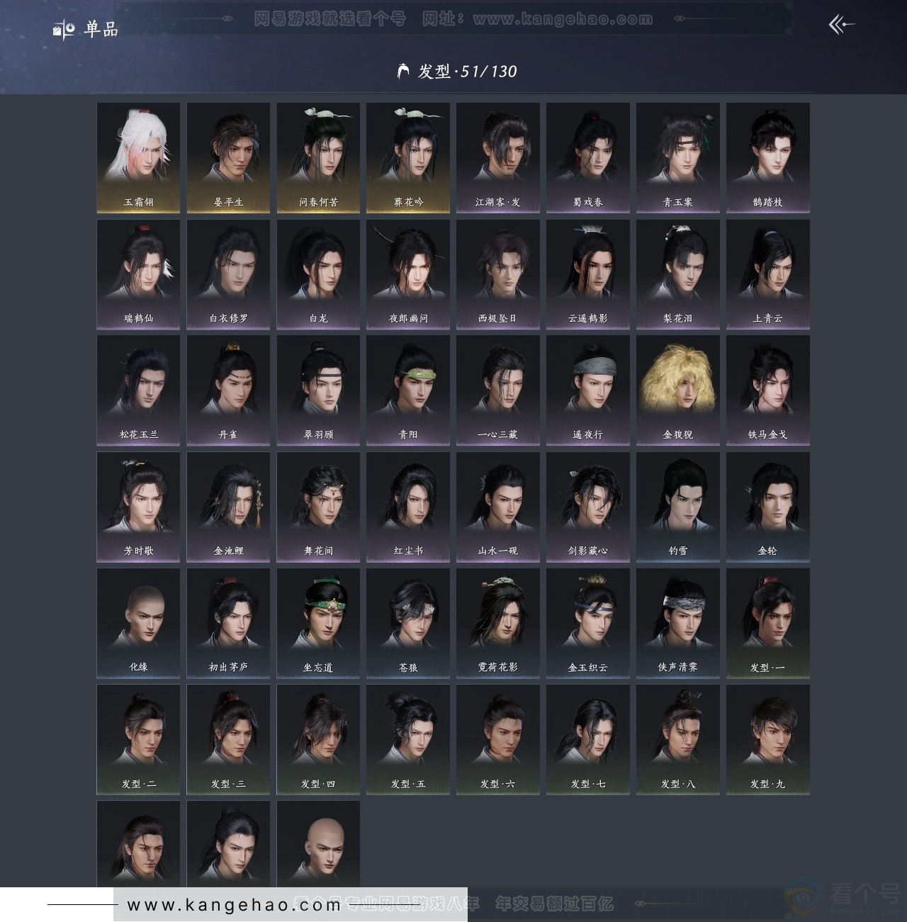 YYS30805燕云十六声账号详情图9 YYS30805燕云十六声账号详情图9