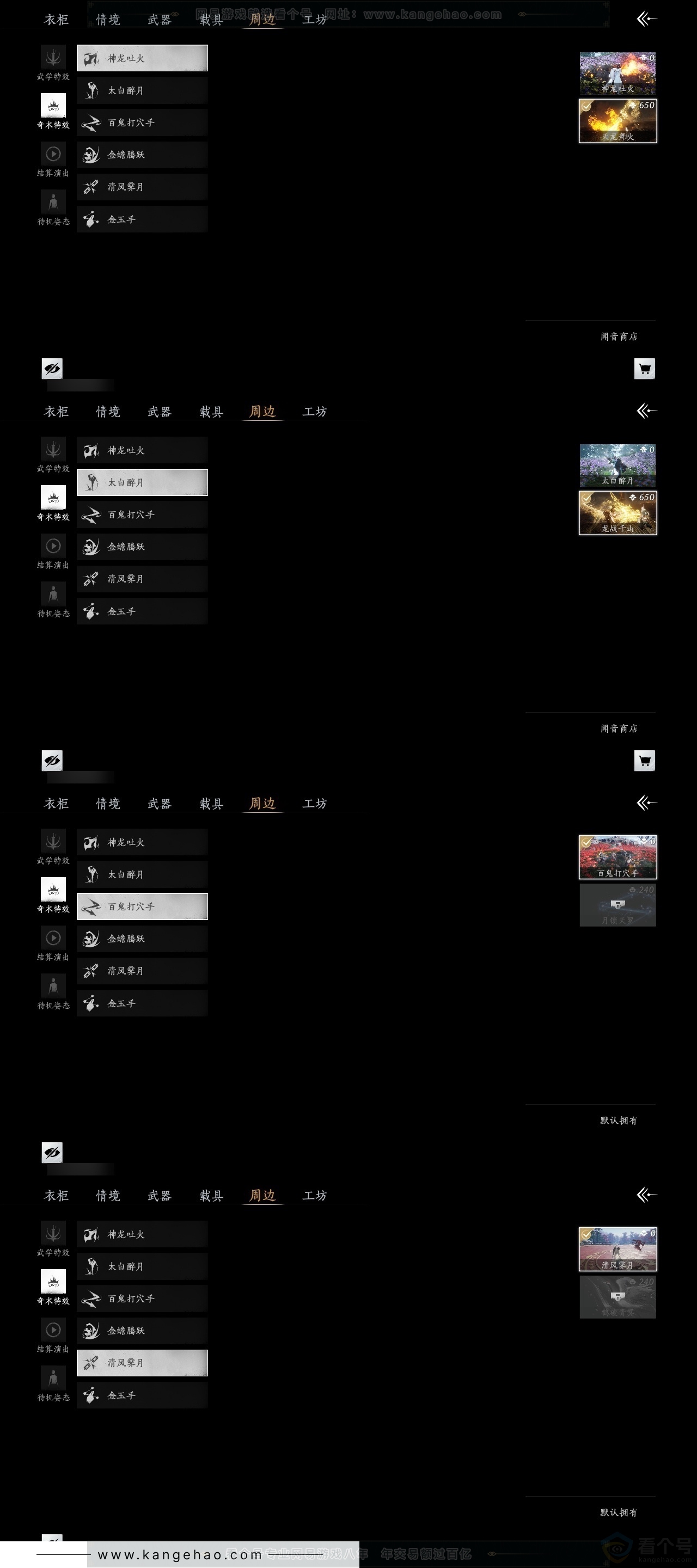 YYS30805燕云十六声账号详情图6 YYS30805燕云十六声账号详情图6