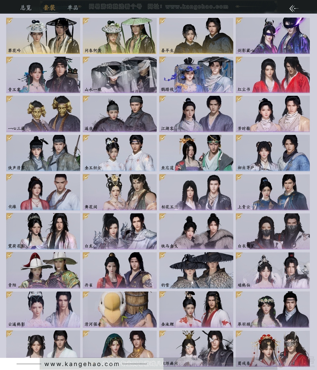YYS30805燕云十六声账号详情图2 YYS30805燕云十六声账号详情图2