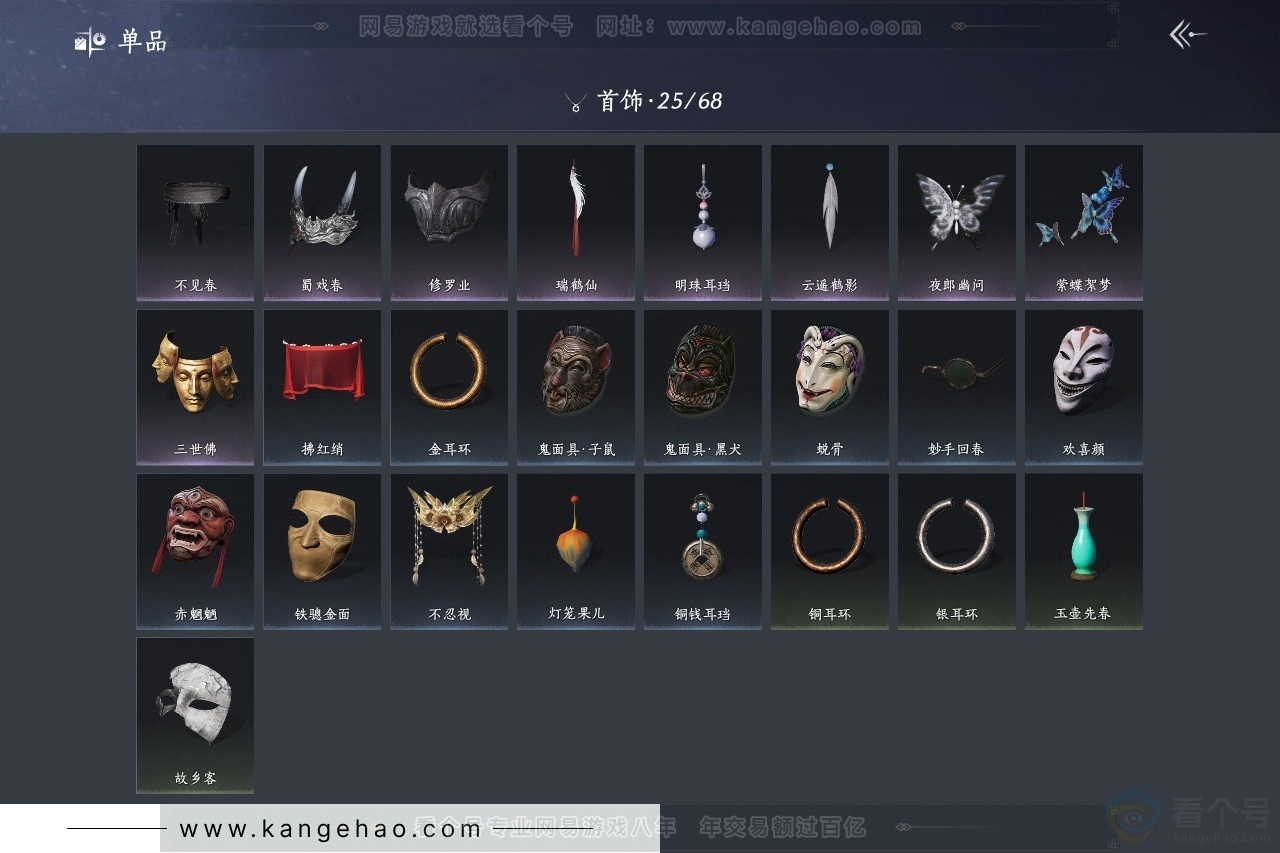 YYS30805燕云十六声账号详情图11 YYS30805燕云十六声账号详情图11