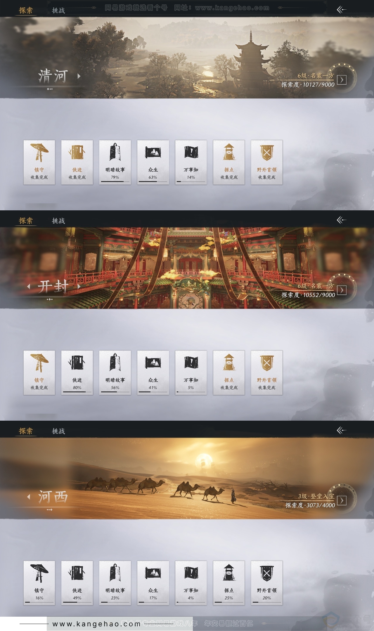 YYS30805燕云十六声账号详情图22 YYS30805燕云十六声账号详情图22