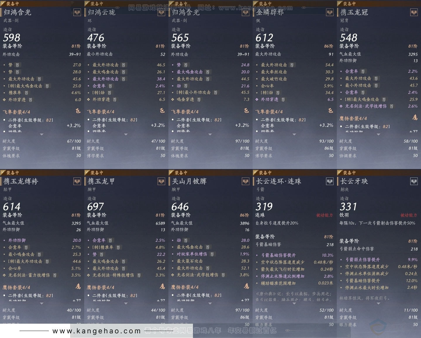 YYS30805燕云十六声账号详情图28 YYS30805燕云十六声账号详情图28