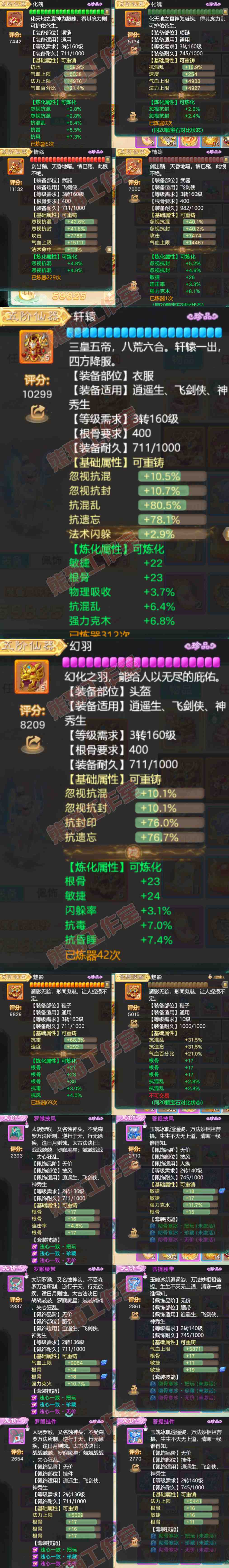 34923大话西游账号详情图4 34923大话西游账号详情图4