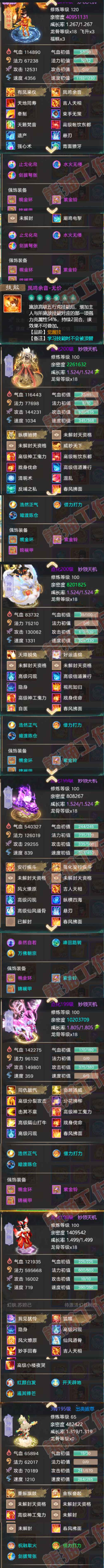 A2055大话西游账号详情图5 A2055大话西游账号详情图5