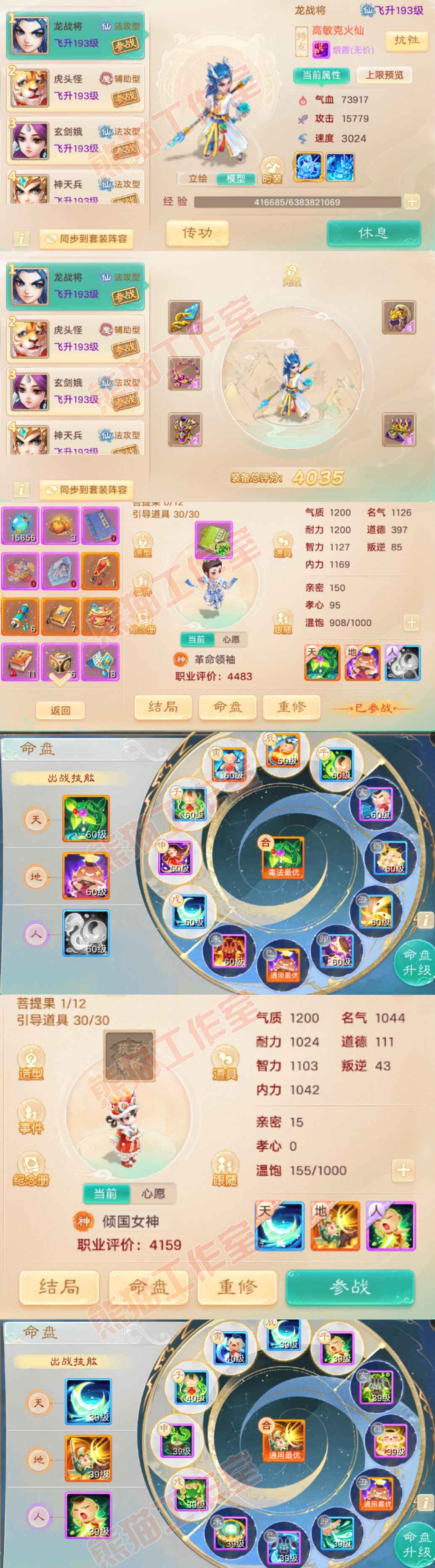 A2055大话西游账号详情图10 A2055大话西游账号详情图10