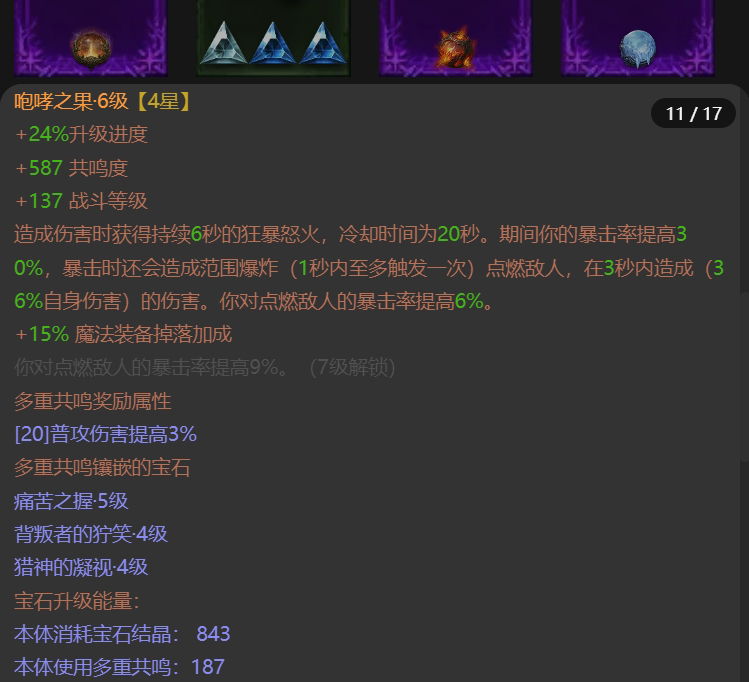 AH42362暗黑不朽账号详情图11 AH42362暗黑不朽账号详情图11