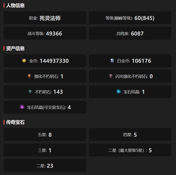 AH42362暗黑不朽账号详情图1 AH42362暗黑不朽账号详情图1