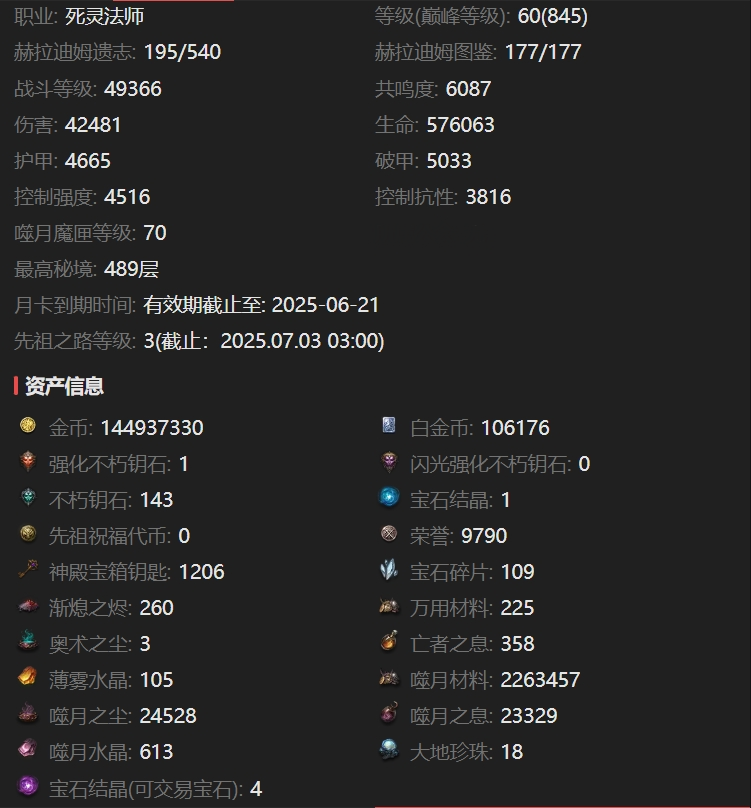AH42362暗黑不朽账号详情图2 AH42362暗黑不朽账号详情图2