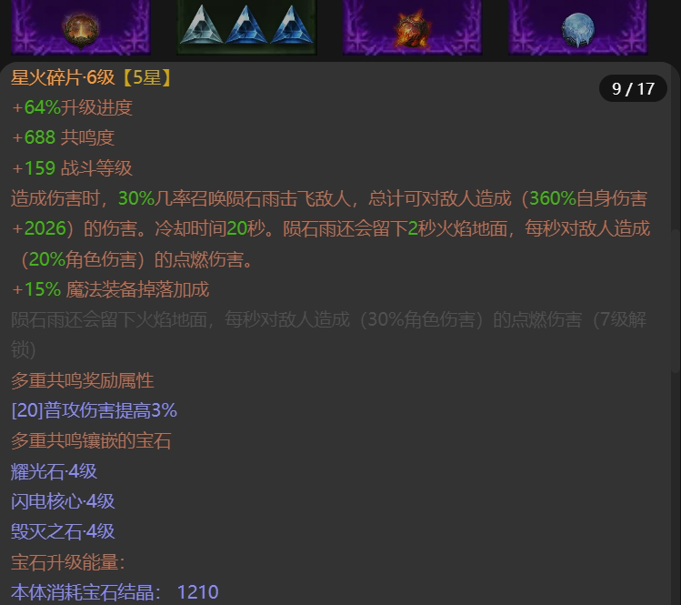 AH42362暗黑不朽账号详情图10 AH42362暗黑不朽账号详情图10