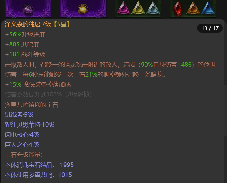 AH42362暗黑不朽账号详情图13 AH42362暗黑不朽账号详情图13