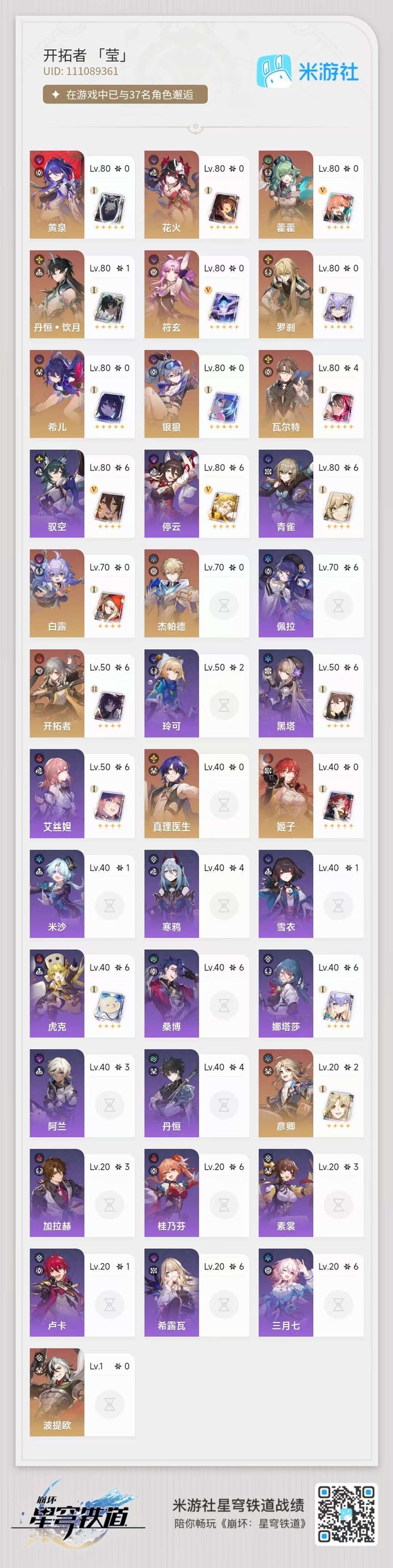 星穹铁道账号mihoyo服星铁成品号 0命黄泉  1命饮月 0命花火 0命罗刹 0命霍霍 0命银狼