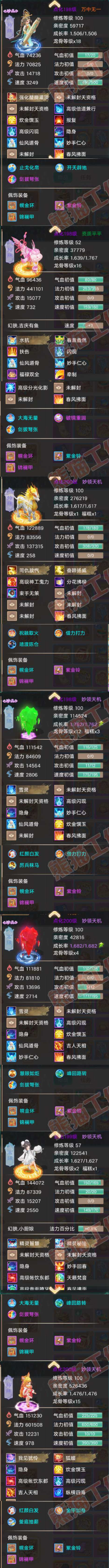 83169大话西游账号详情图6 83169大话西游账号详情图6