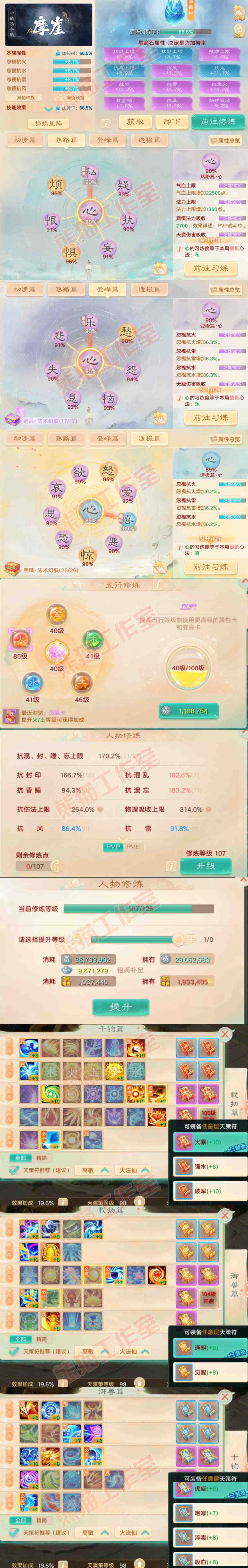 83169大话西游账号详情图3 83169大话西游账号详情图3