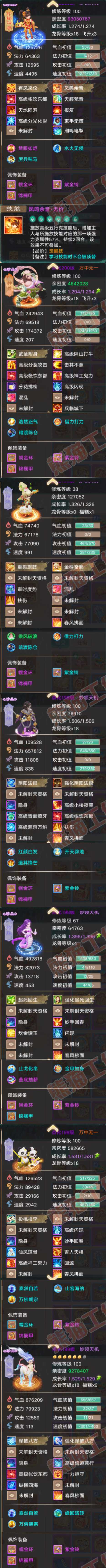 83169大话西游账号详情图5 83169大话西游账号详情图5