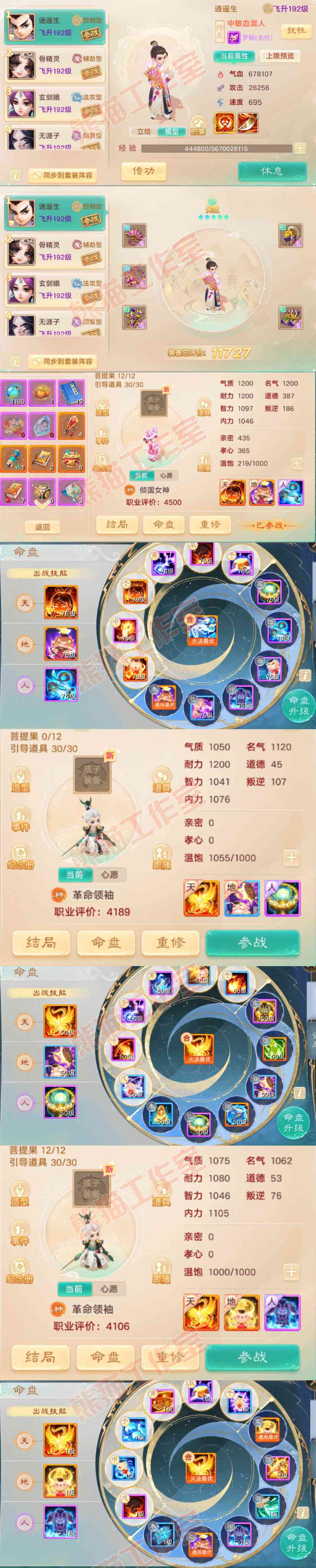 83169大话西游账号详情图10 83169大话西游账号详情图10
