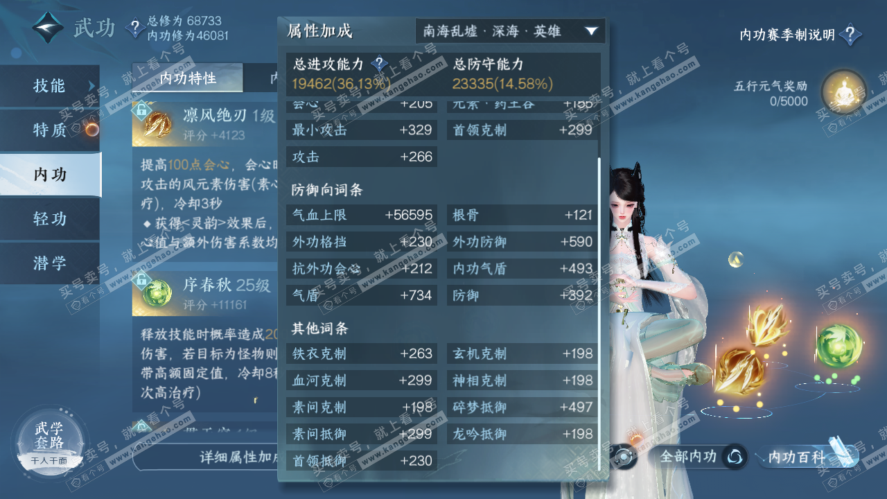 NSH315910逆水寒手游账号详情图20 NSH315910逆水寒手游账号详情图20
