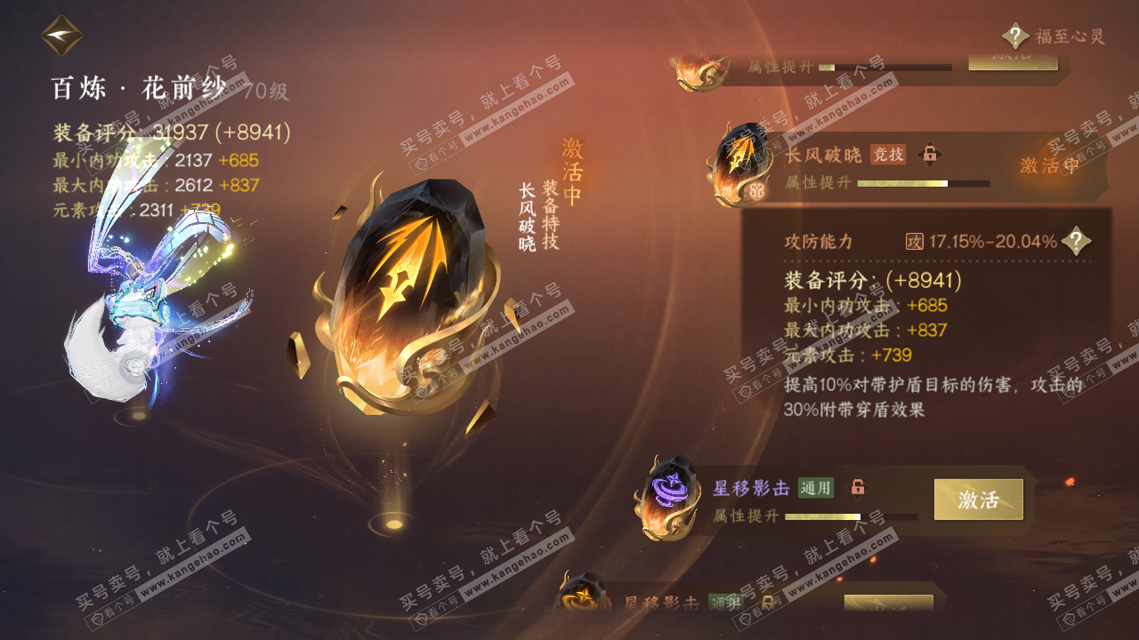 NSH315910逆水寒手游账号详情图28 NSH315910逆水寒手游账号详情图28