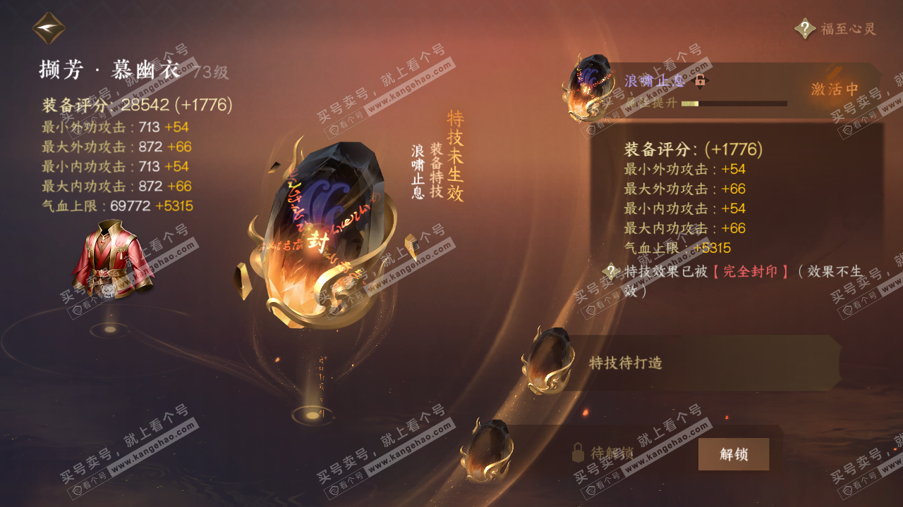 NSH315910逆水寒手游账号详情图30 NSH315910逆水寒手游账号详情图30