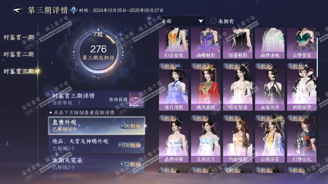 NSH315910逆水寒手游账号详情图15 NSH315910逆水寒手游账号详情图15
