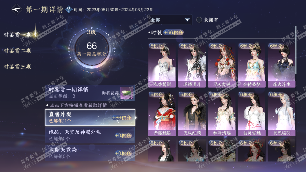 NSH315910逆水寒手游账号详情图10 NSH315910逆水寒手游账号详情图10