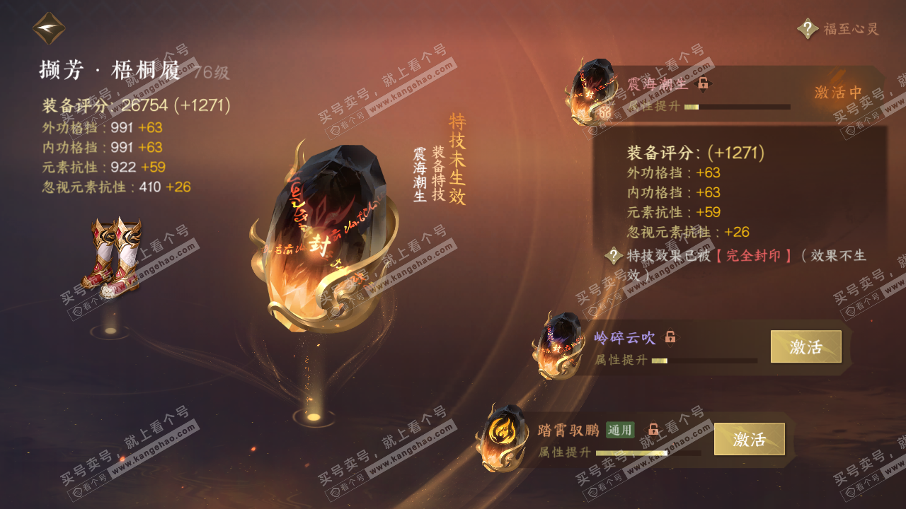 NSH315910逆水寒手游账号详情图32 NSH315910逆水寒手游账号详情图32