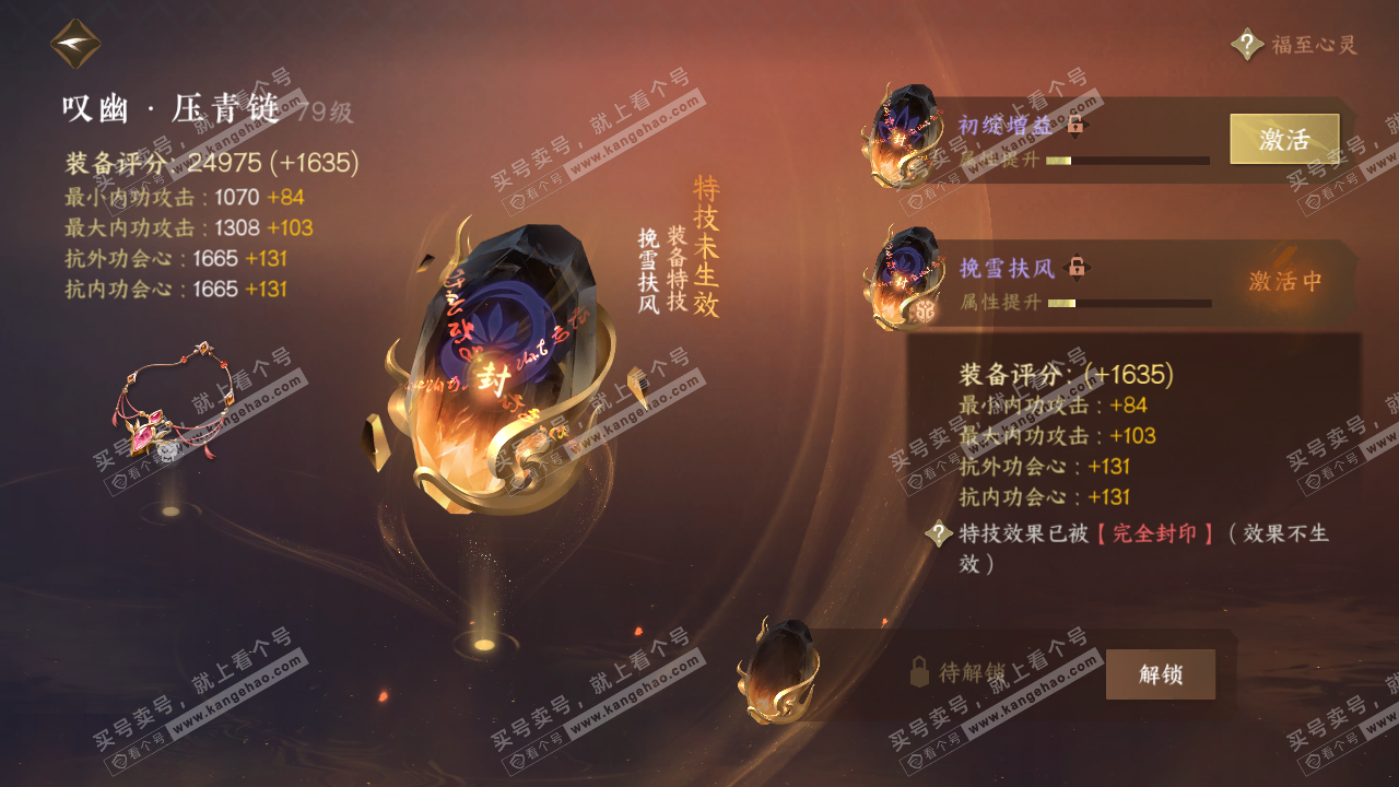 NSH315910逆水寒手游账号详情图33 NSH315910逆水寒手游账号详情图33