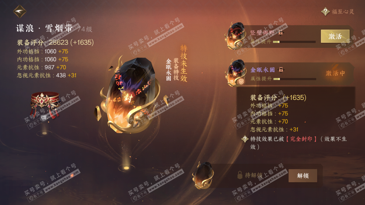 NSH315910逆水寒手游账号详情图31 NSH315910逆水寒手游账号详情图31