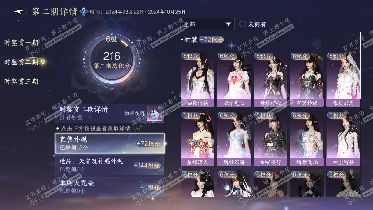 NSH315910逆水寒手游账号详情图12 NSH315910逆水寒手游账号详情图12