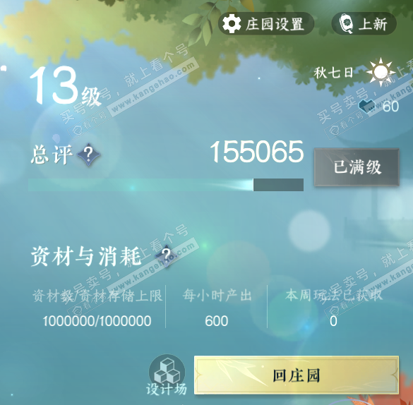 NSH315910逆水寒手游账号详情图37 NSH315910逆水寒手游账号详情图37