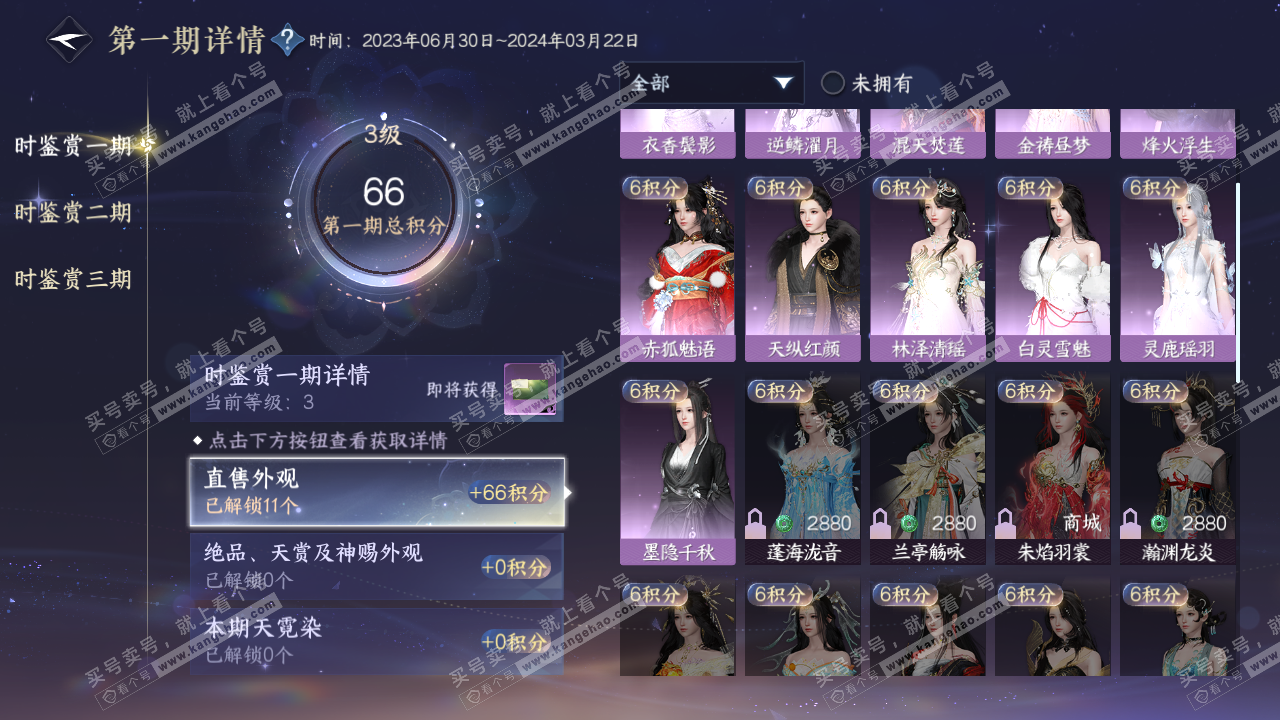 NSH315910逆水寒手游账号详情图11 NSH315910逆水寒手游账号详情图11