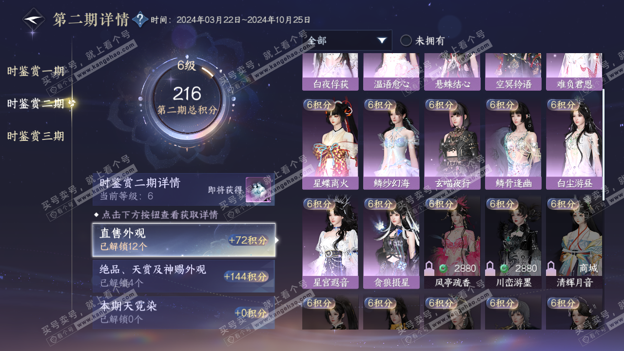 NSH315910逆水寒手游账号详情图13 NSH315910逆水寒手游账号详情图13