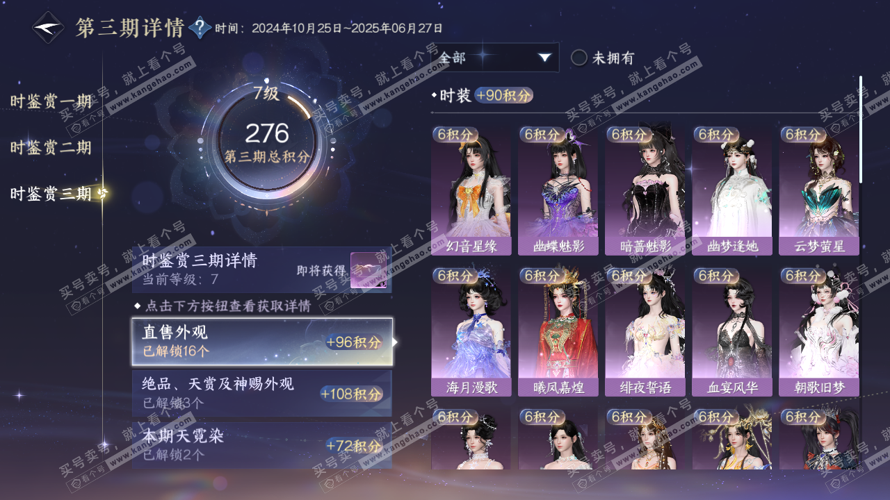 NSH315910逆水寒手游账号详情图14 NSH315910逆水寒手游账号详情图14