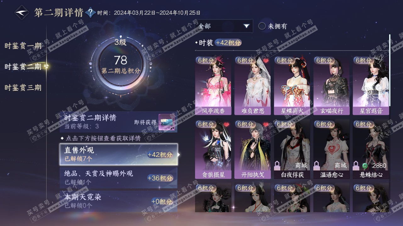 NSH315913逆水寒手游账号详情图11 NSH315913逆水寒手游账号详情图11