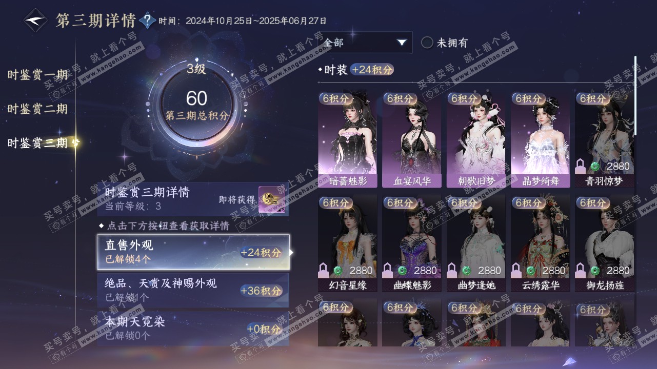 NSH315913逆水寒手游账号详情图12 NSH315913逆水寒手游账号详情图12