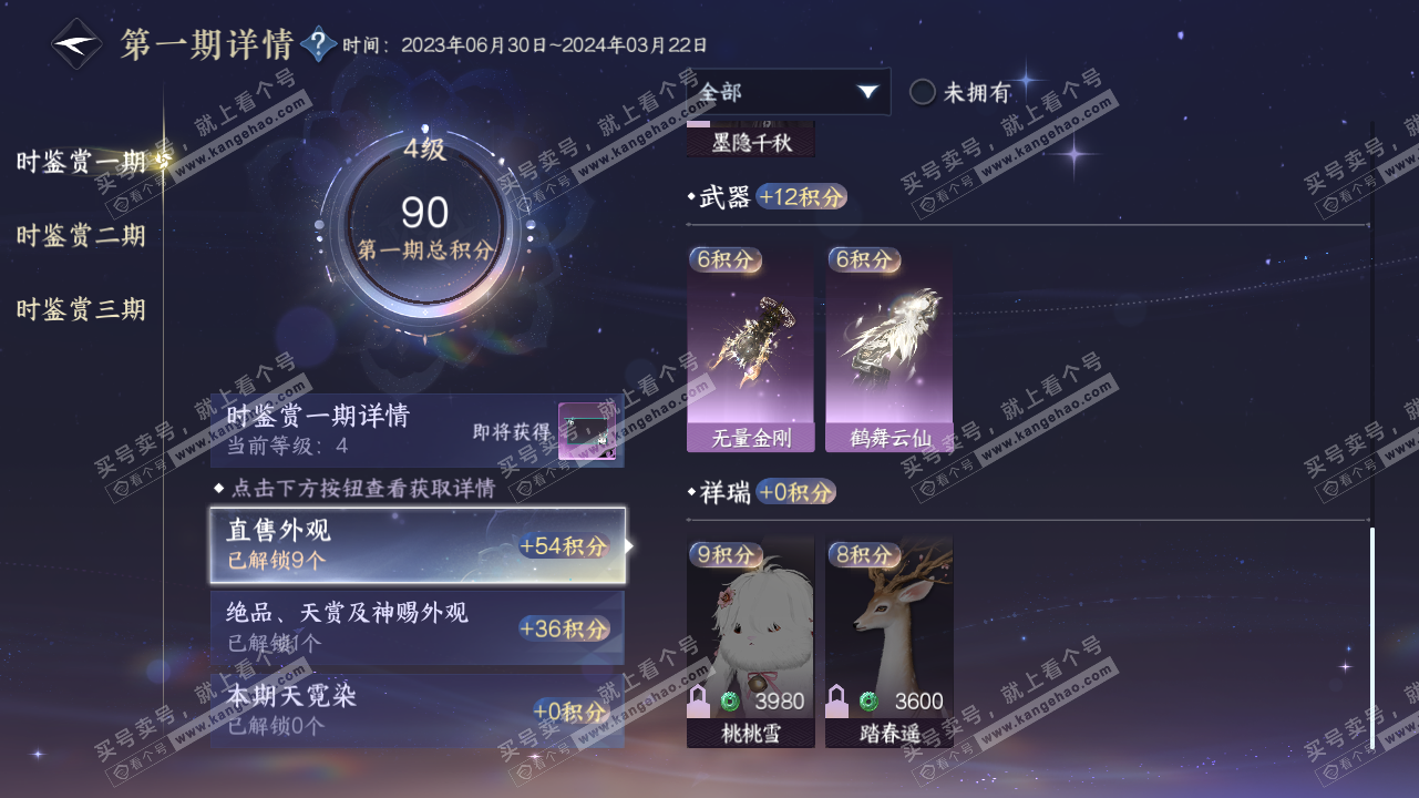 NSH315913逆水寒手游账号详情图10 NSH315913逆水寒手游账号详情图10