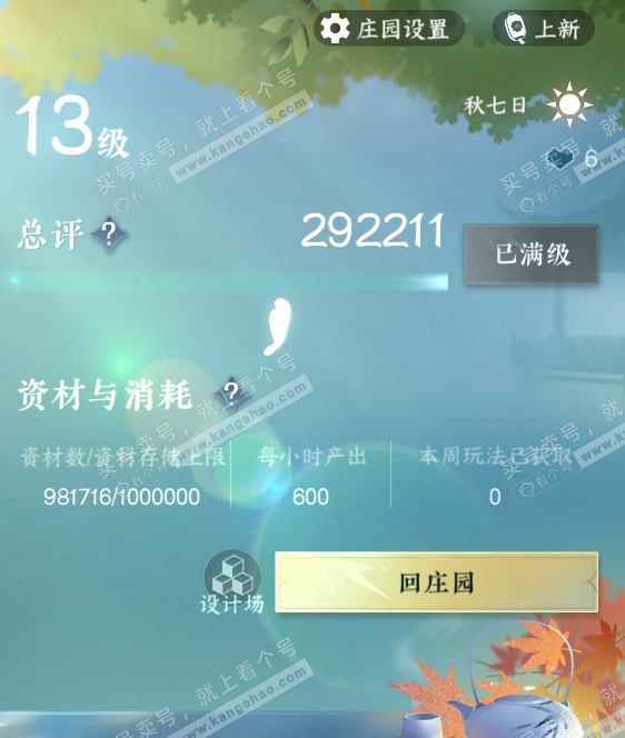 NSH315913逆水寒手游账号详情图32 NSH315913逆水寒手游账号详情图32