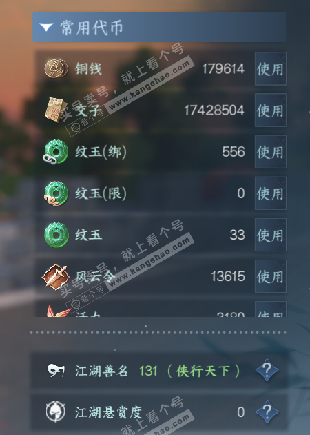 NSH315912逆水寒手游账号详情图5 NSH315912逆水寒手游账号详情图5