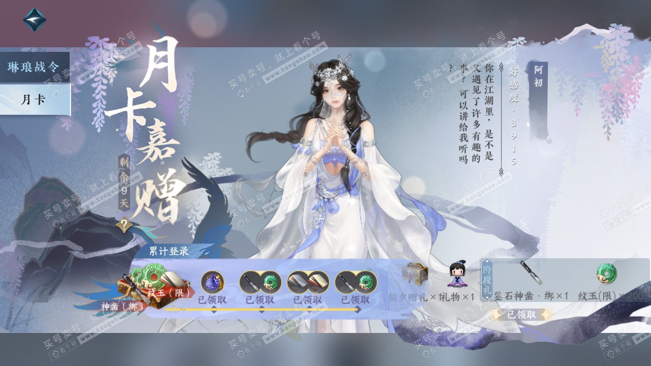 NSH315913逆水寒手游账号详情图33 NSH315913逆水寒手游账号详情图33