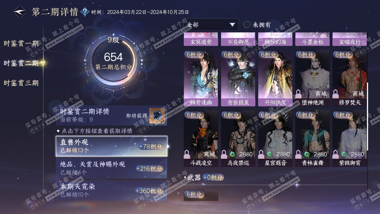 NSH315912逆水寒手游账号详情图27 NSH315912逆水寒手游账号详情图27