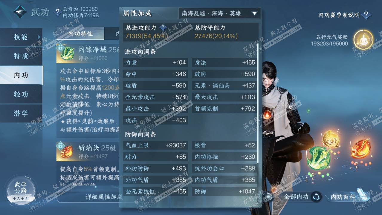 NSH315912逆水寒手游账号详情图32 NSH315912逆水寒手游账号详情图32