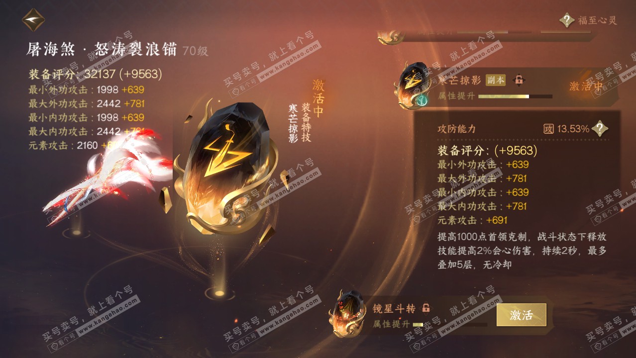 NSH315912逆水寒手游账号详情图39 NSH315912逆水寒手游账号详情图39