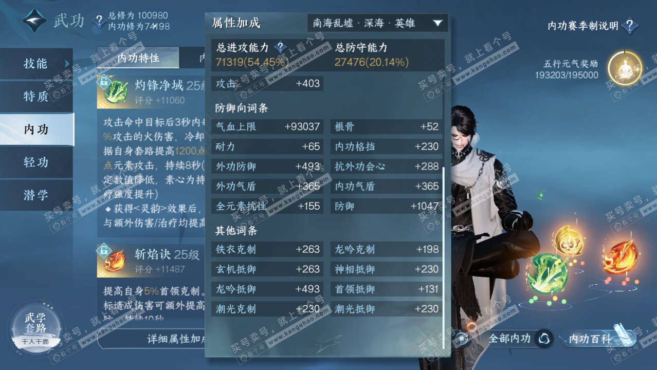 NSH315912逆水寒手游账号详情图33 NSH315912逆水寒手游账号详情图33