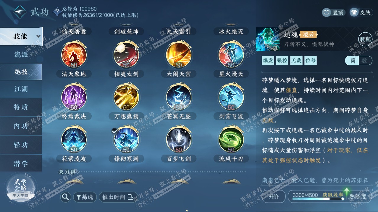 NSH315912逆水寒手游账号详情图31 NSH315912逆水寒手游账号详情图31