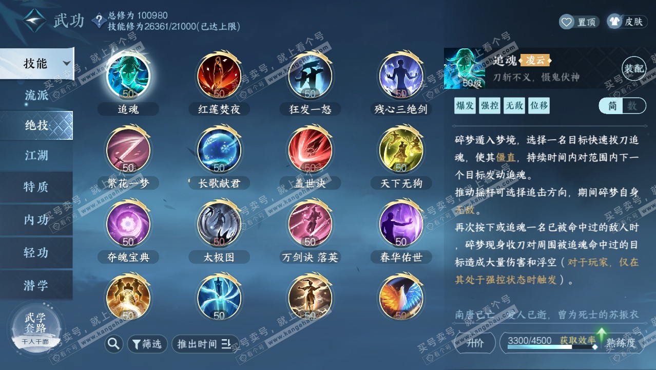NSH315912逆水寒手游账号详情图30 NSH315912逆水寒手游账号详情图30