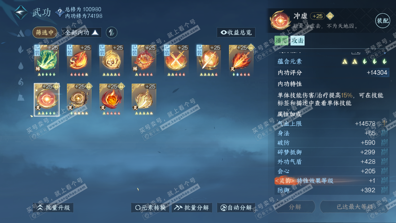 NSH315912逆水寒手游账号详情图35 NSH315912逆水寒手游账号详情图35