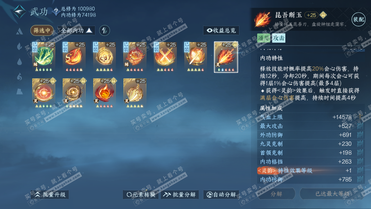 NSH315912逆水寒手游账号详情图34 NSH315912逆水寒手游账号详情图34
