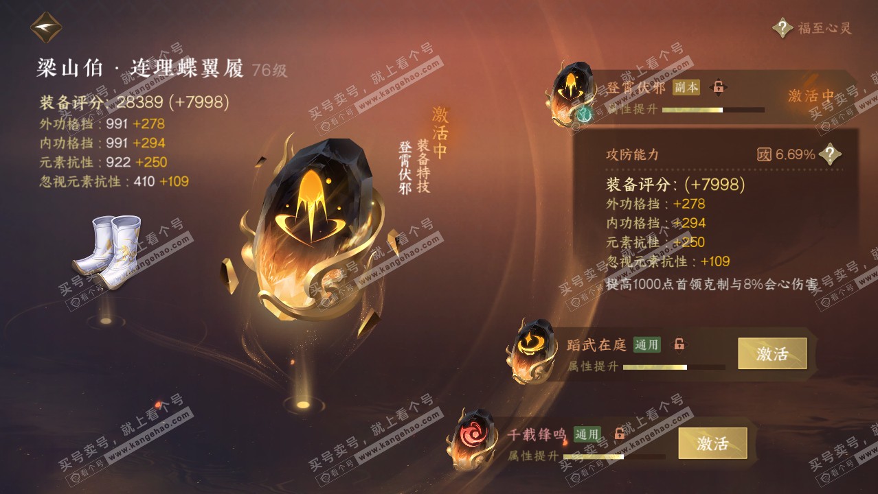 NSH315912逆水寒手游账号详情图42 NSH315912逆水寒手游账号详情图42